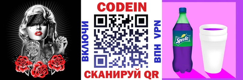 Codein Purple Drank  Новое Девяткино 